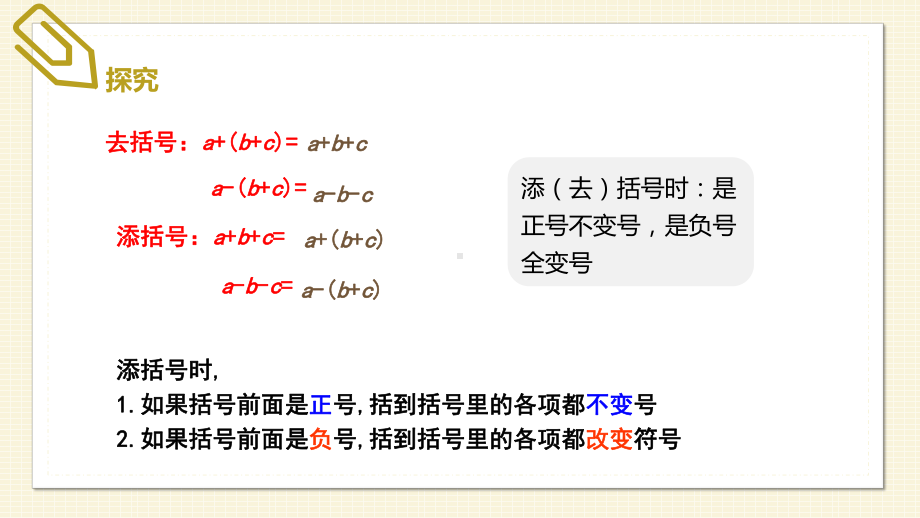 初中八年级数学上册《添括号法则》课件PPT模板（人教版）.pptx_第3页