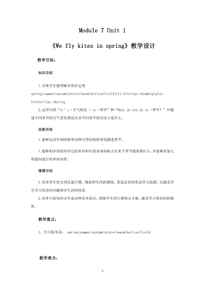 外研版（三起）三年级下册Module 7-Unit 1 We fly kites in spring.-教案、教学设计-省级优课-(配套课件编号：b009c).docx