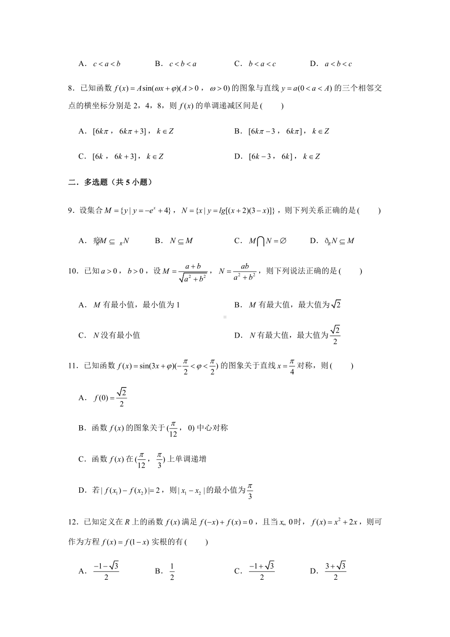 （2021新教材）人教A版《高中数学》必修第一册期末复习综合测试题（3）.doc_第2页