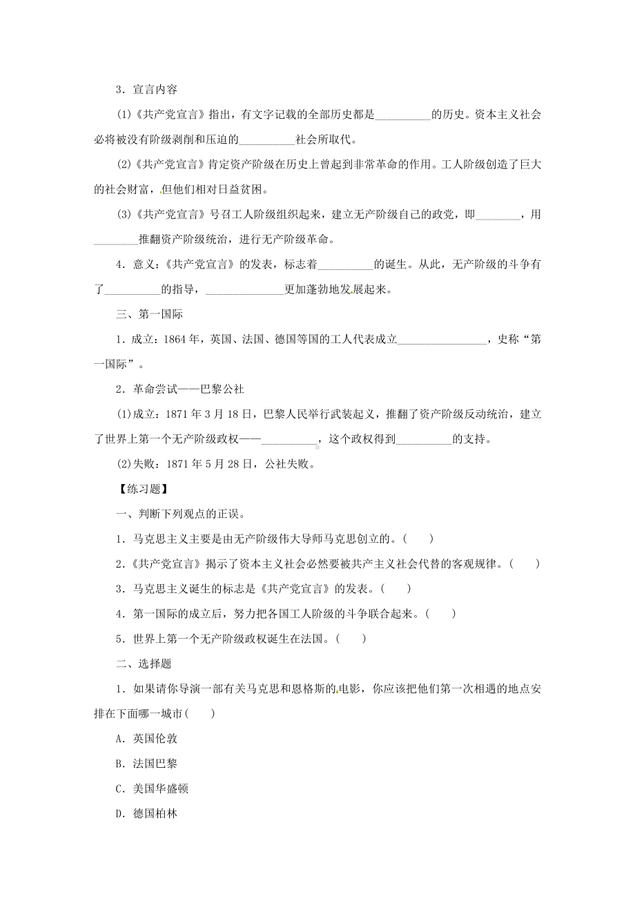 21 马克思主义的诞生和国际共产主义运动的兴起-学案2021-2022学年部编版历史九年级上册.doc_第2页