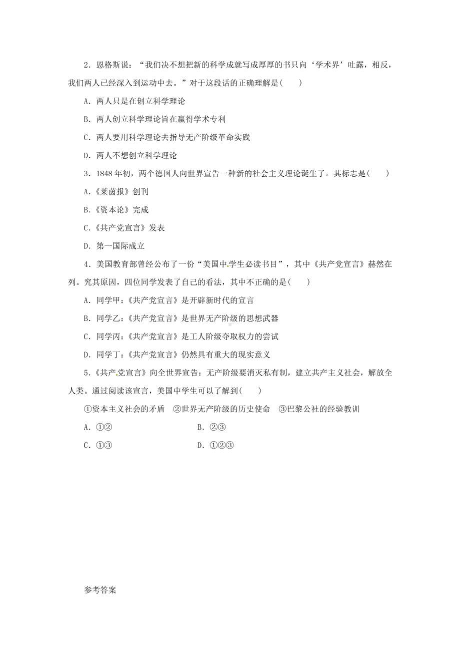 21 马克思主义的诞生和国际共产主义运动的兴起-学案2021-2022学年部编版历史九年级上册.doc_第3页