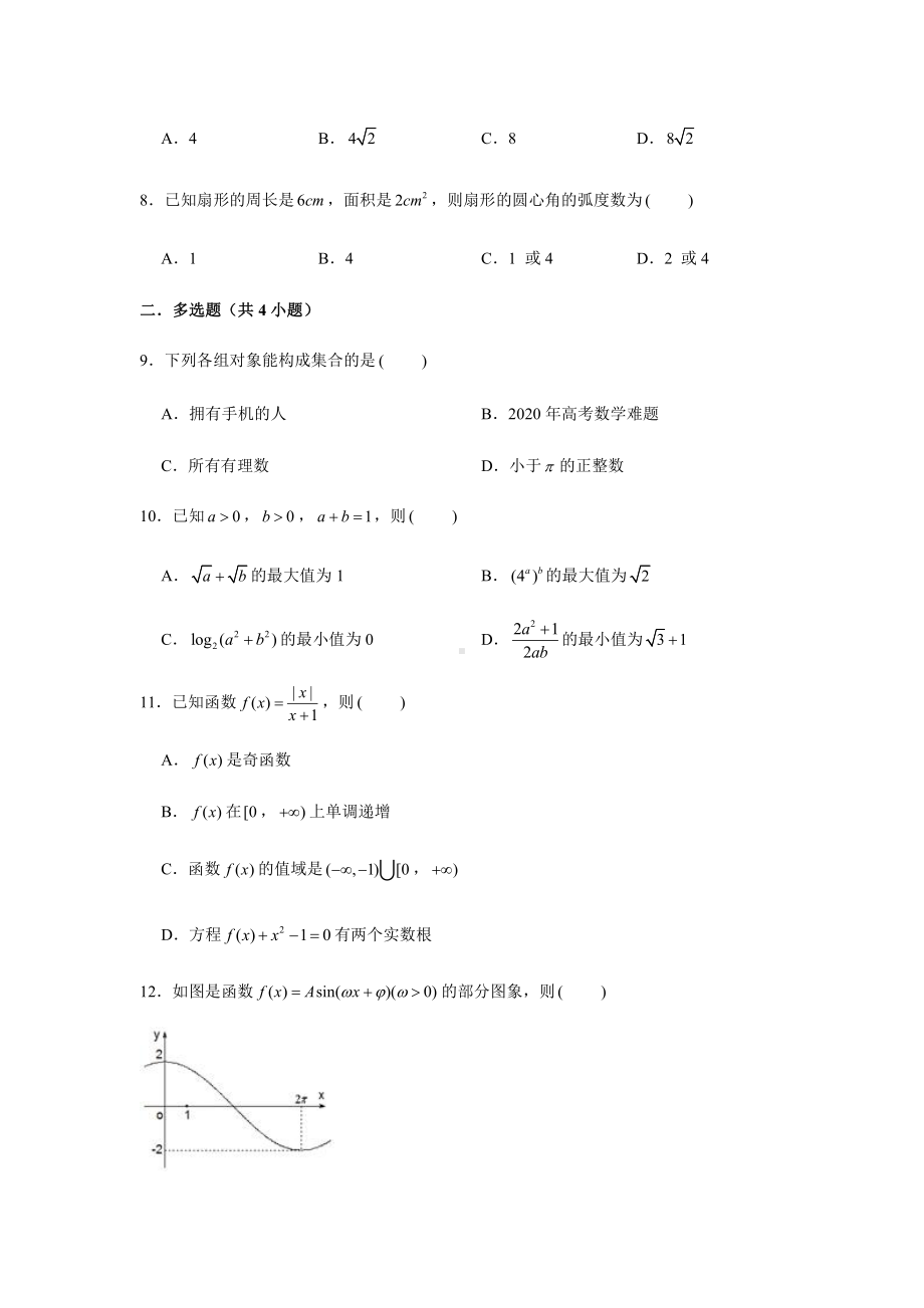 （2021新教材）人教A版《高中数学》必修第一册期末复习综合测试题（5）.doc_第2页