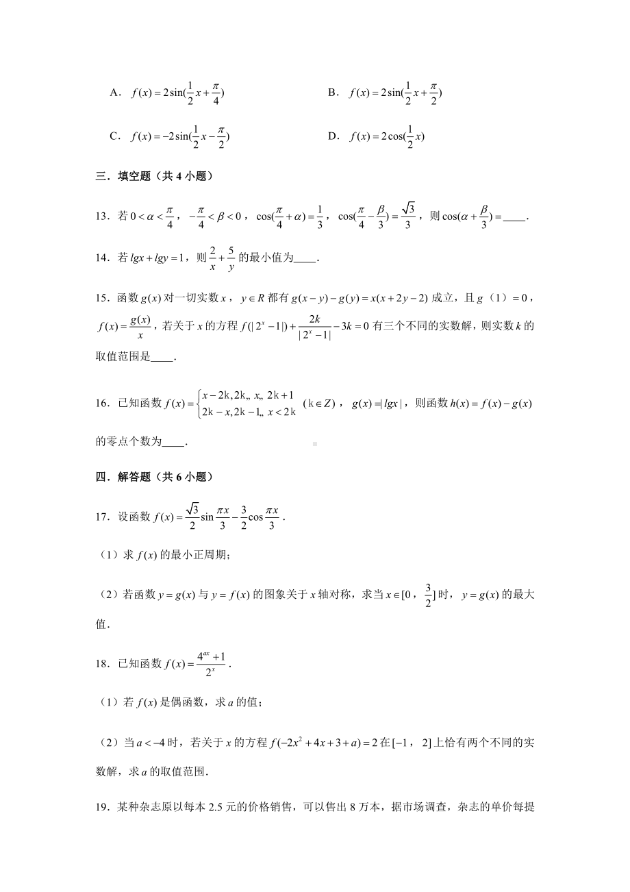 （2021新教材）人教A版《高中数学》必修第一册期末复习综合测试题（5）.doc_第3页