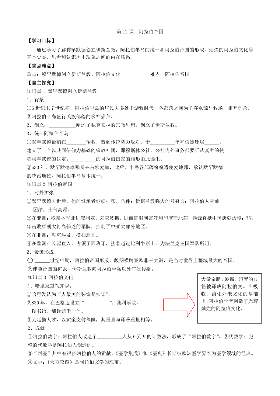 12 阿拉伯帝国-学案2021-2022学年部编版历史九年级上册.doc_第1页