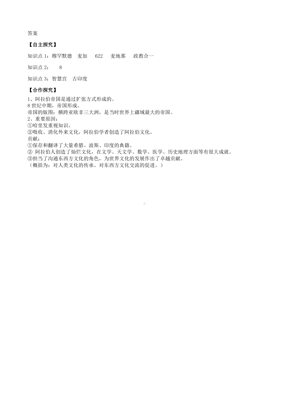 12 阿拉伯帝国-学案2021-2022学年部编版历史九年级上册.doc_第3页