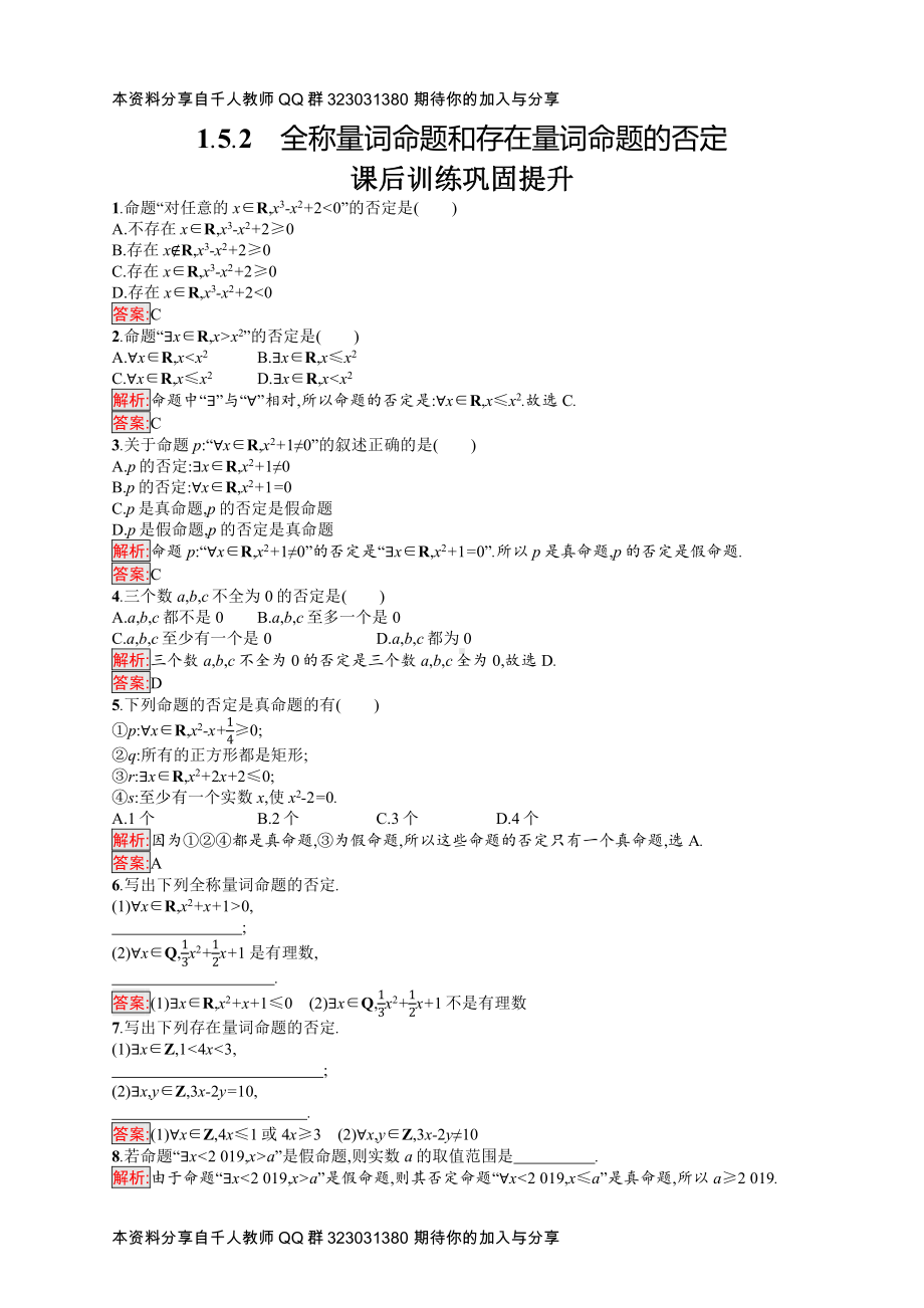 1.5.2　全称量词命题和存在量词命题的否定.docx_第1页