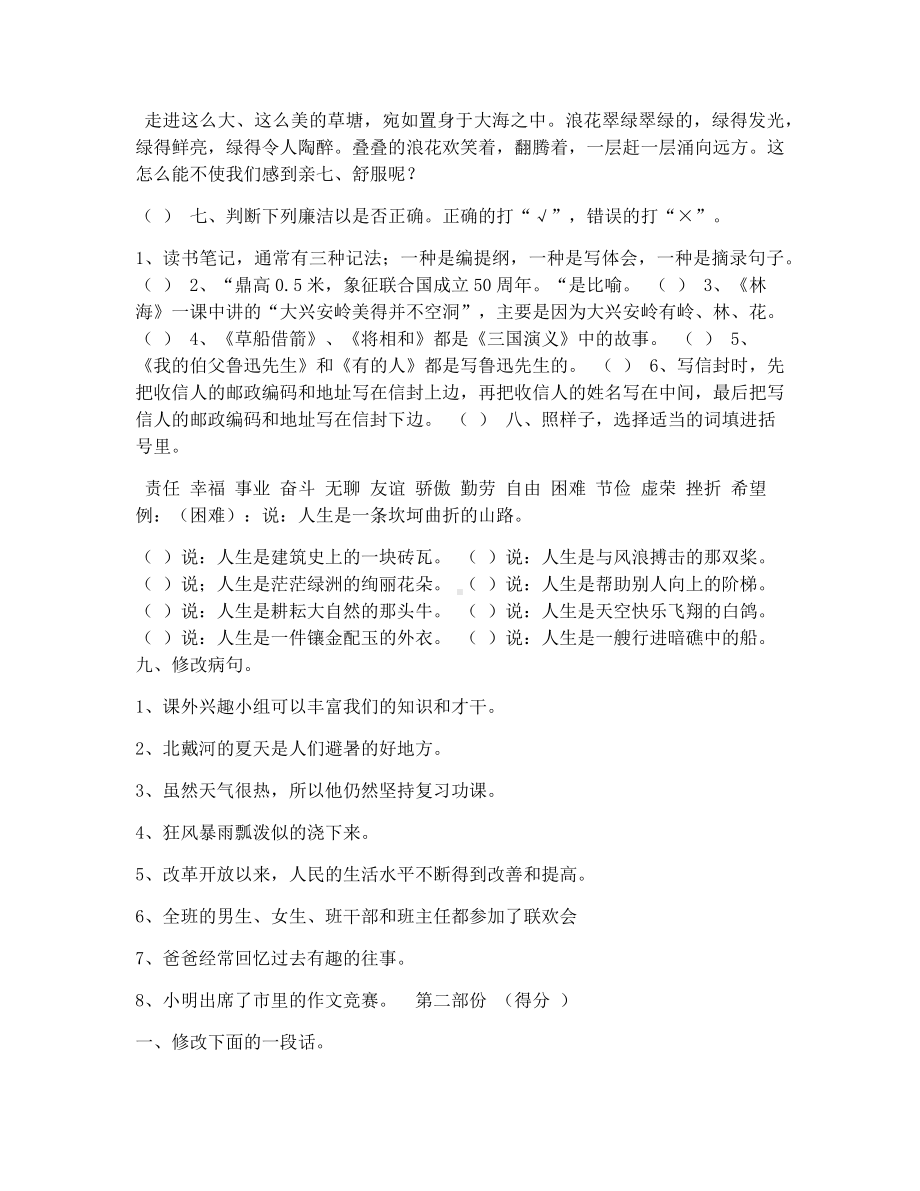 最新小升初语文模拟试卷.pdf_第2页