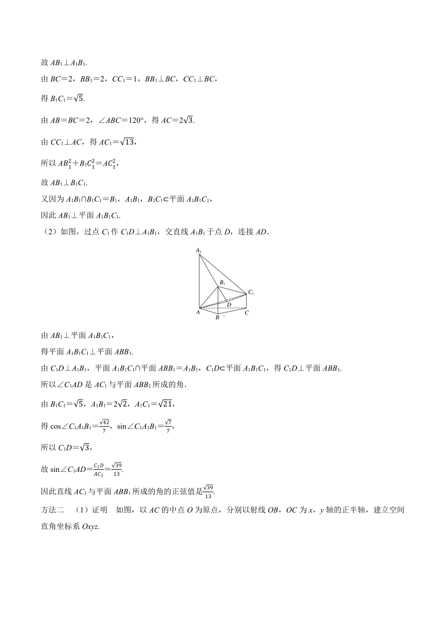 2018高考数学真题 理科 8.5考点1 线面垂直的判定与性质.docx_第3页