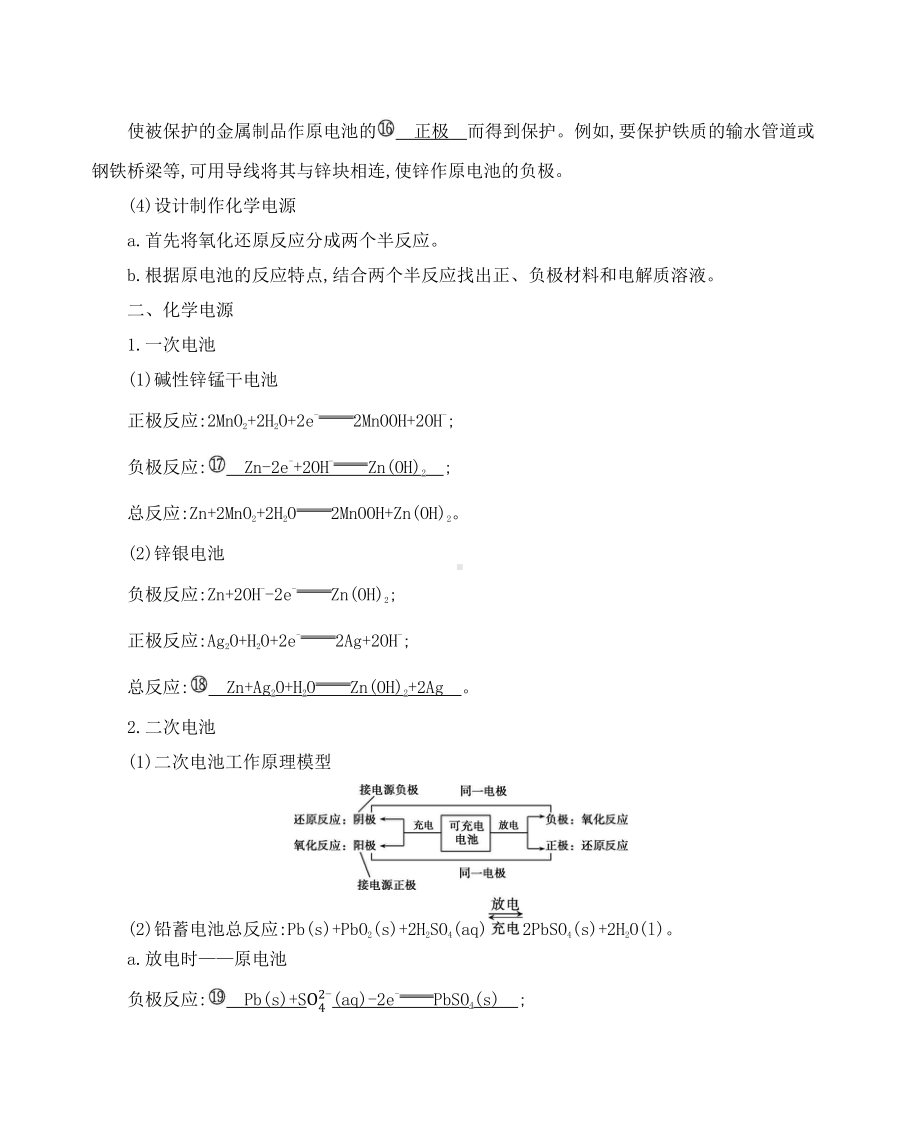 《3年高考2年模拟》2022课标版高中化学一轮复习 第2讲　原电池　化学电源.docx_第3页