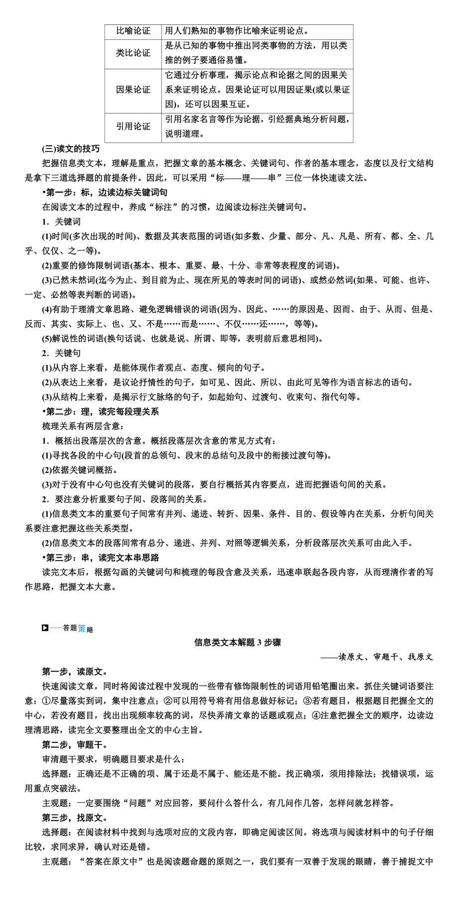 2021赢在微点高考语文 第三部分 现代文阅读.DOC_第3页