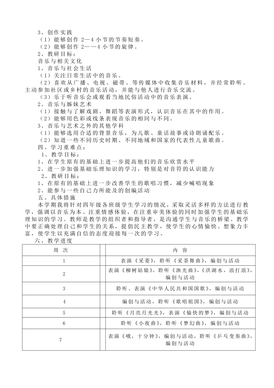 人音版四年级音乐上册教学计划.doc_第3页