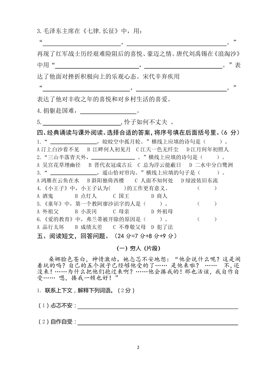 江苏扬州宝应县2020-2021部编版六年级语文上册期末试卷(含答案).pdf_第2页