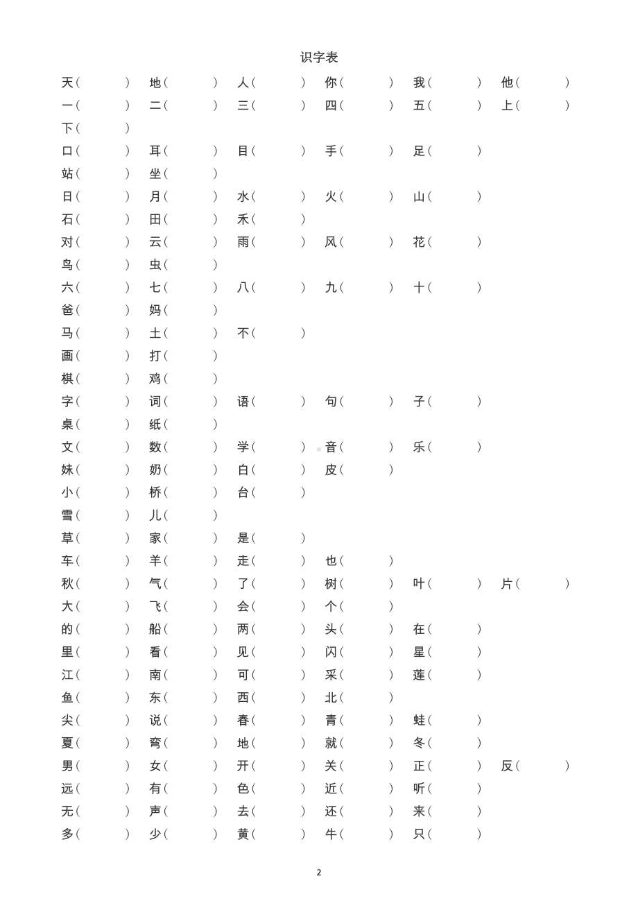 小学语文部编版一年级上册《生字注音》专项练习（附参考答案）.doc_第2页