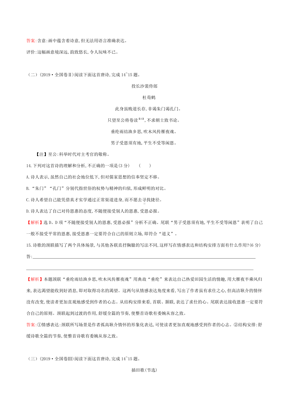 2019年高考语文分类题库 考点11 古代诗歌阅读.docx_第2页