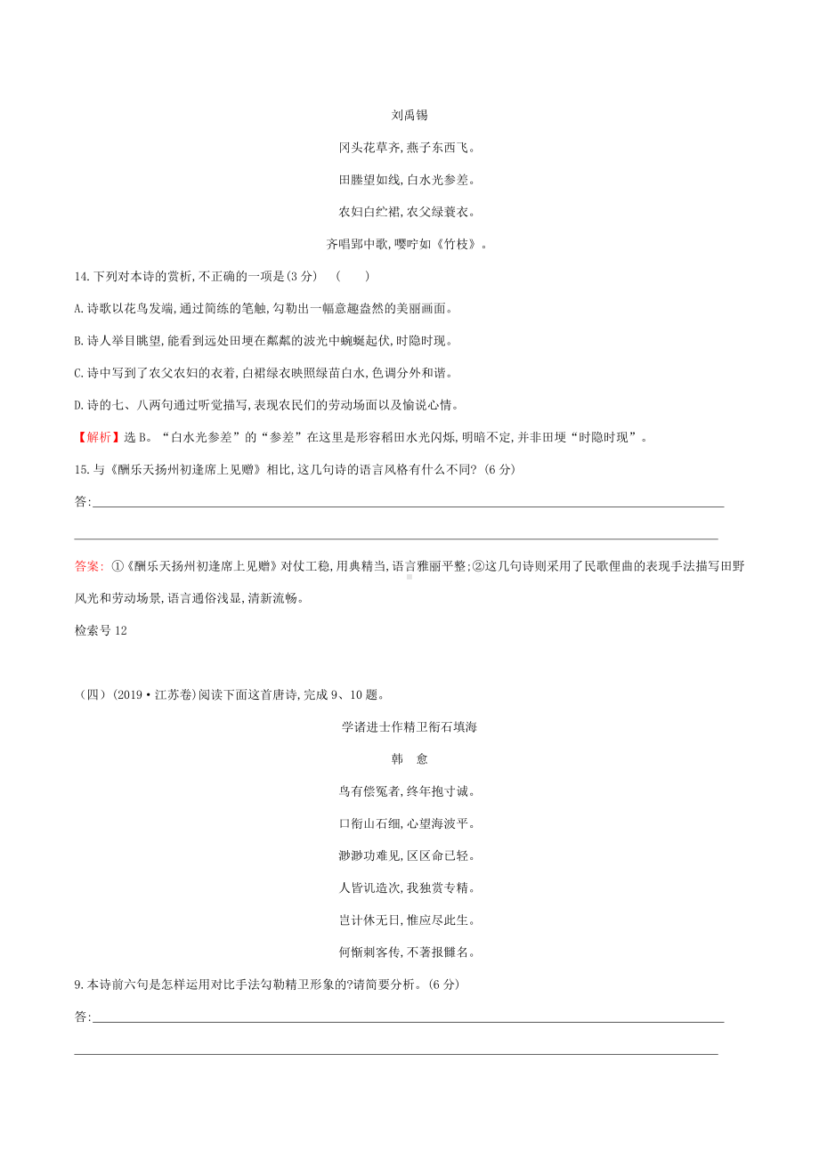 2019年高考语文分类题库 考点11 古代诗歌阅读.docx_第3页