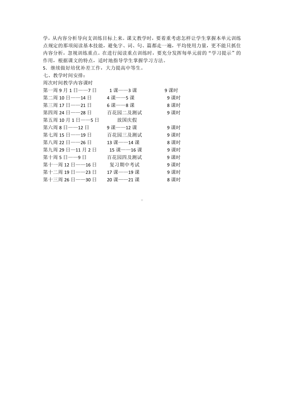 秋小学语文S三年级上册教学计划.doc_第2页