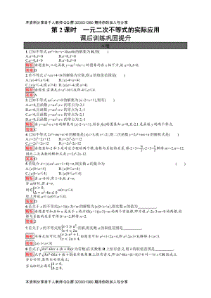 2.3第2课时　一元二次不等式的实际应用.docx