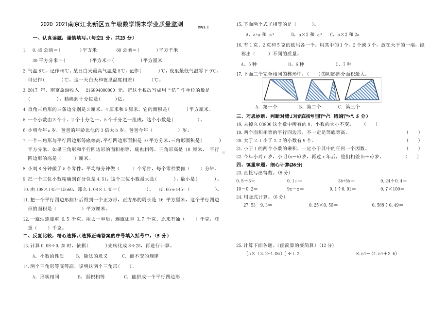 江苏南京江北新区2020-2021苏教版五年级数学上册期末试卷(含答案).pdf_第1页