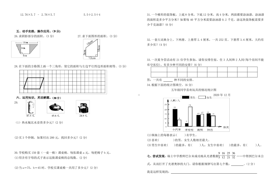 江苏南京江北新区2020-2021苏教版五年级数学上册期末试卷(含答案).pdf_第2页