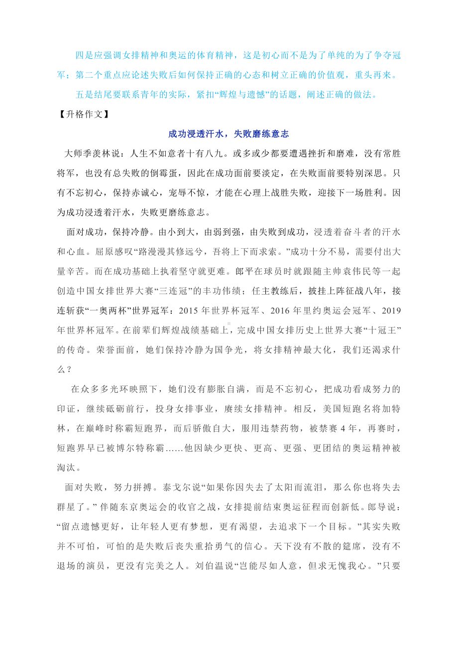 2022年高考作文升格练习指导：成功浸透汗水失败磨练意志（附原文+升格指导+升格文）.docx_第3页