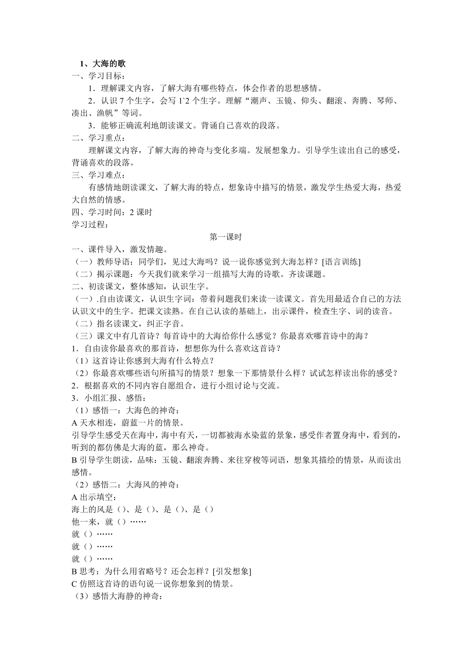 三年级语文上册导学案.doc_第1页