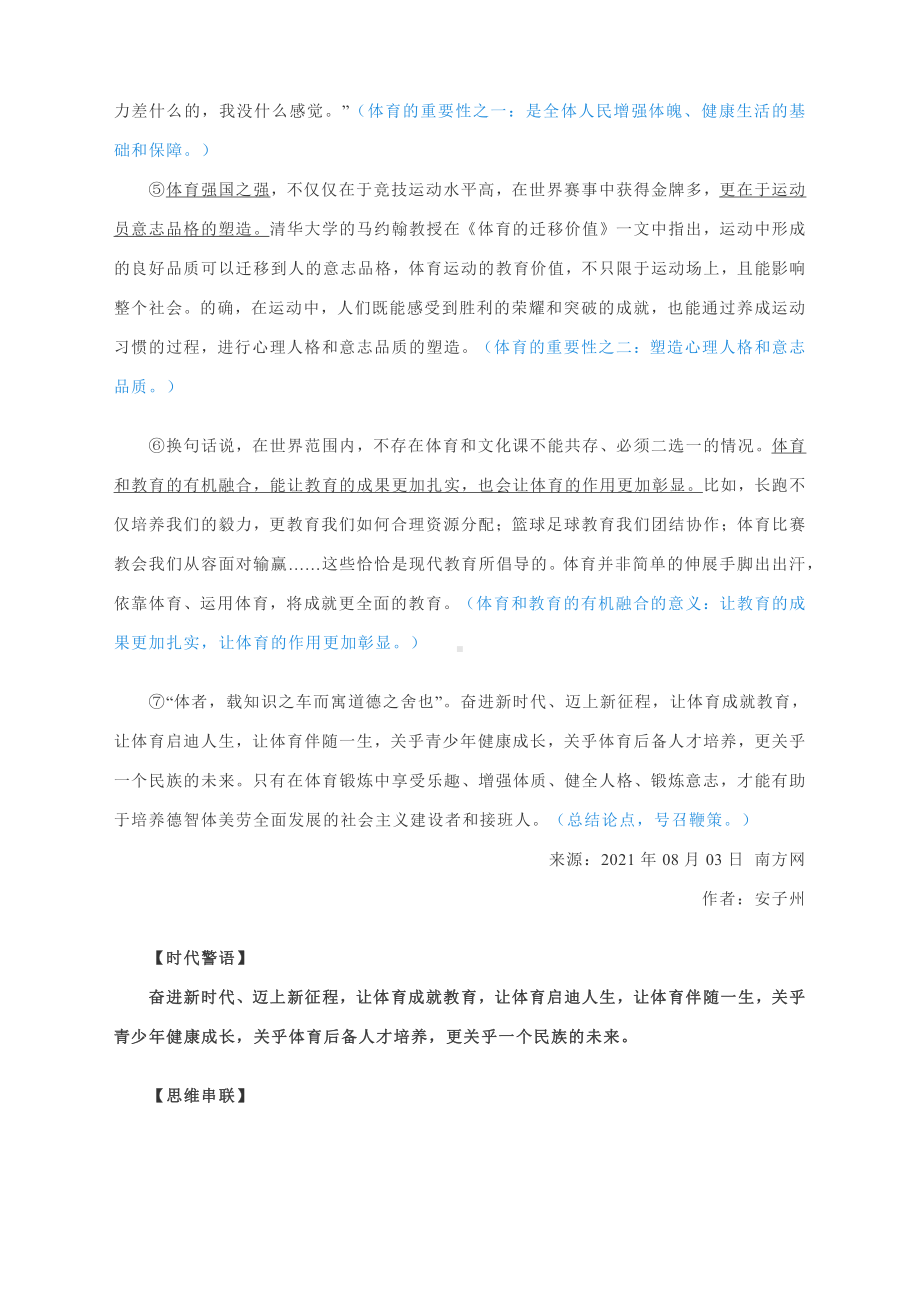 高考语文阅读与写作：运用体育成就更全面的教育.docx_第2页