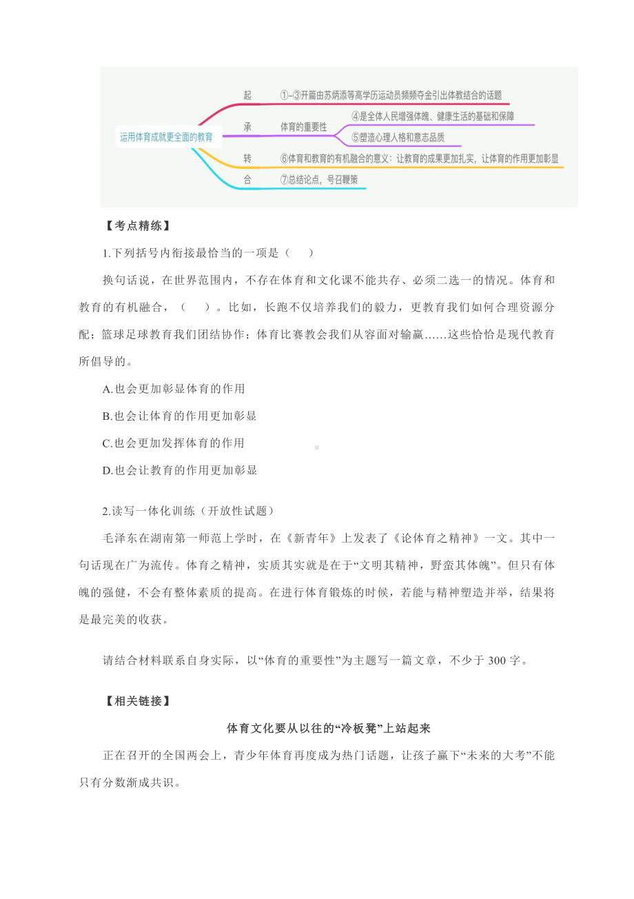 高考语文阅读与写作：运用体育成就更全面的教育.docx_第3页