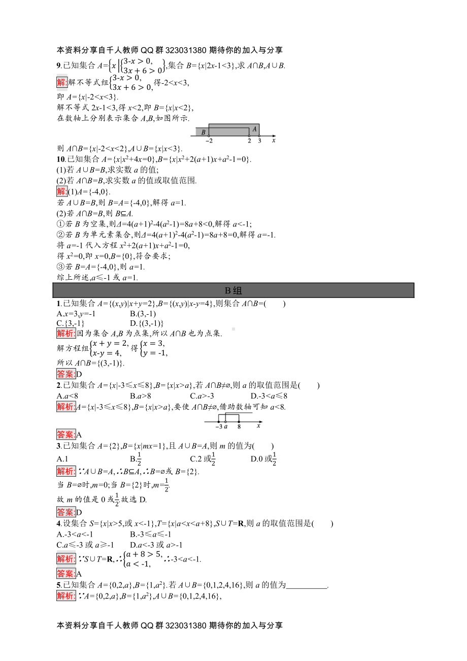 1.3第1课时　并集、交集.docx_第2页