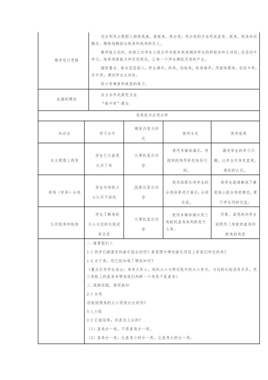 教学设计案例――锐角和钝角.doc_第2页