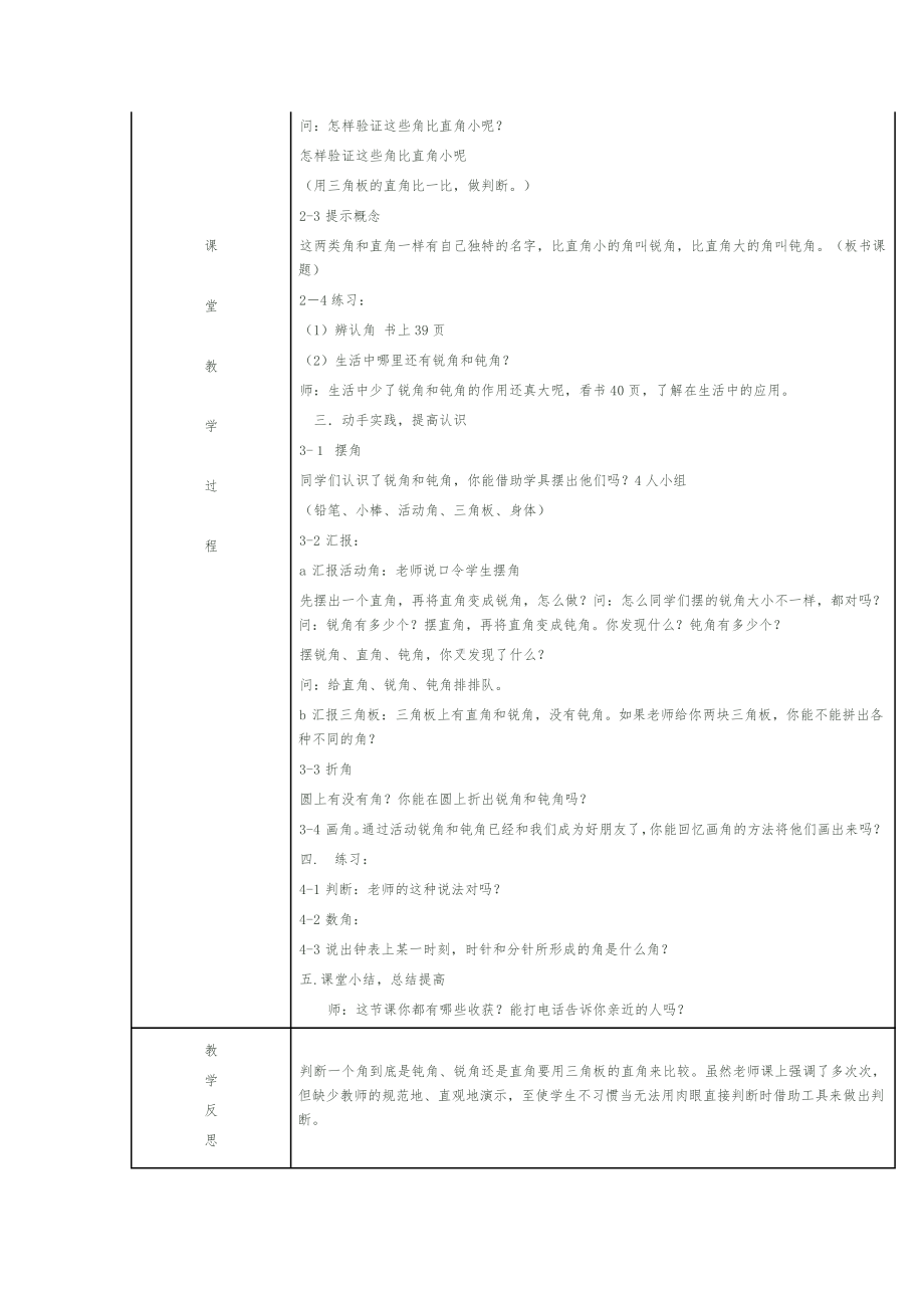 教学设计案例――锐角和钝角.doc_第3页