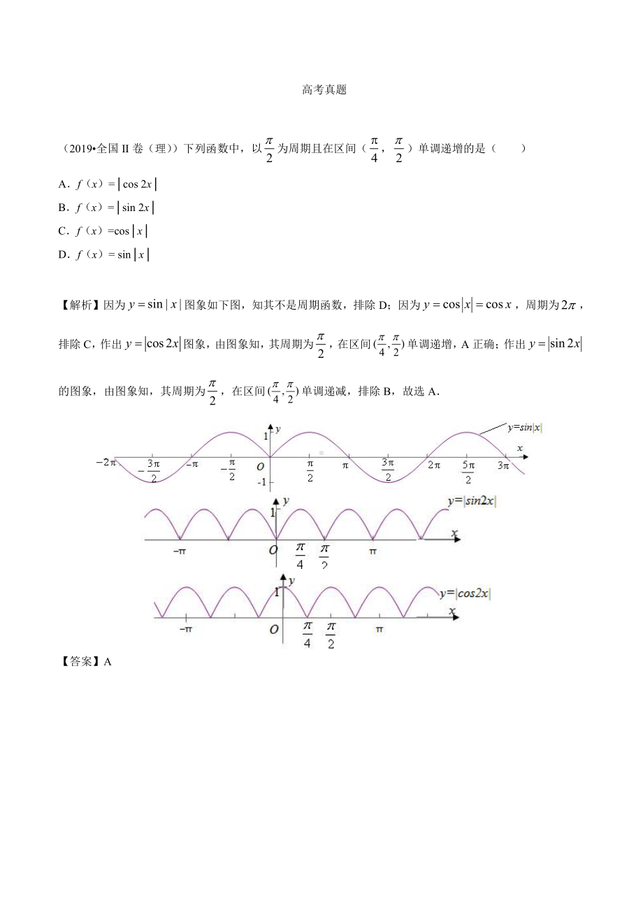 4.3考点1三角函数的单调性.docx_第1页