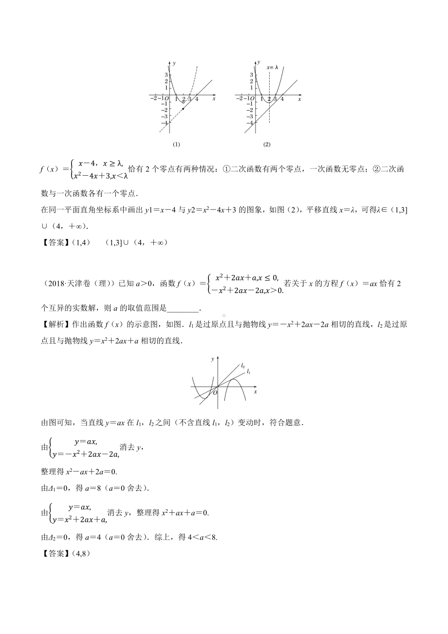 2018高考数学真题 理科 2.8考点2 函数零点应用.docx_第2页