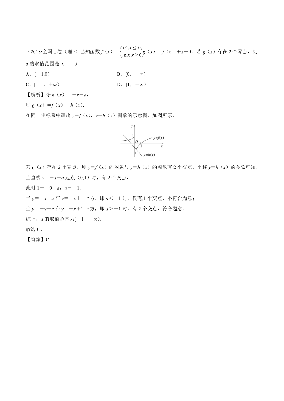 2018高考数学真题 理科 2.8考点2 函数零点应用.docx_第3页