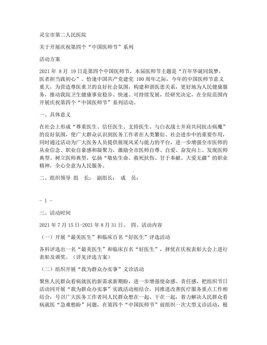 2021年医师节活动方案.pdf_第1页