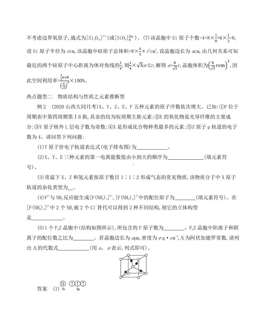 《3年高考2年模拟》2022课标版高中化学一轮复习 微专题12　物质结构与性质热点题型突破.docx_第3页