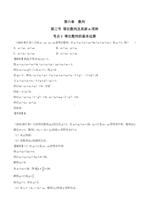 2018高考数学真题 文科 6.3考点1 等比数列的基本运算.docx