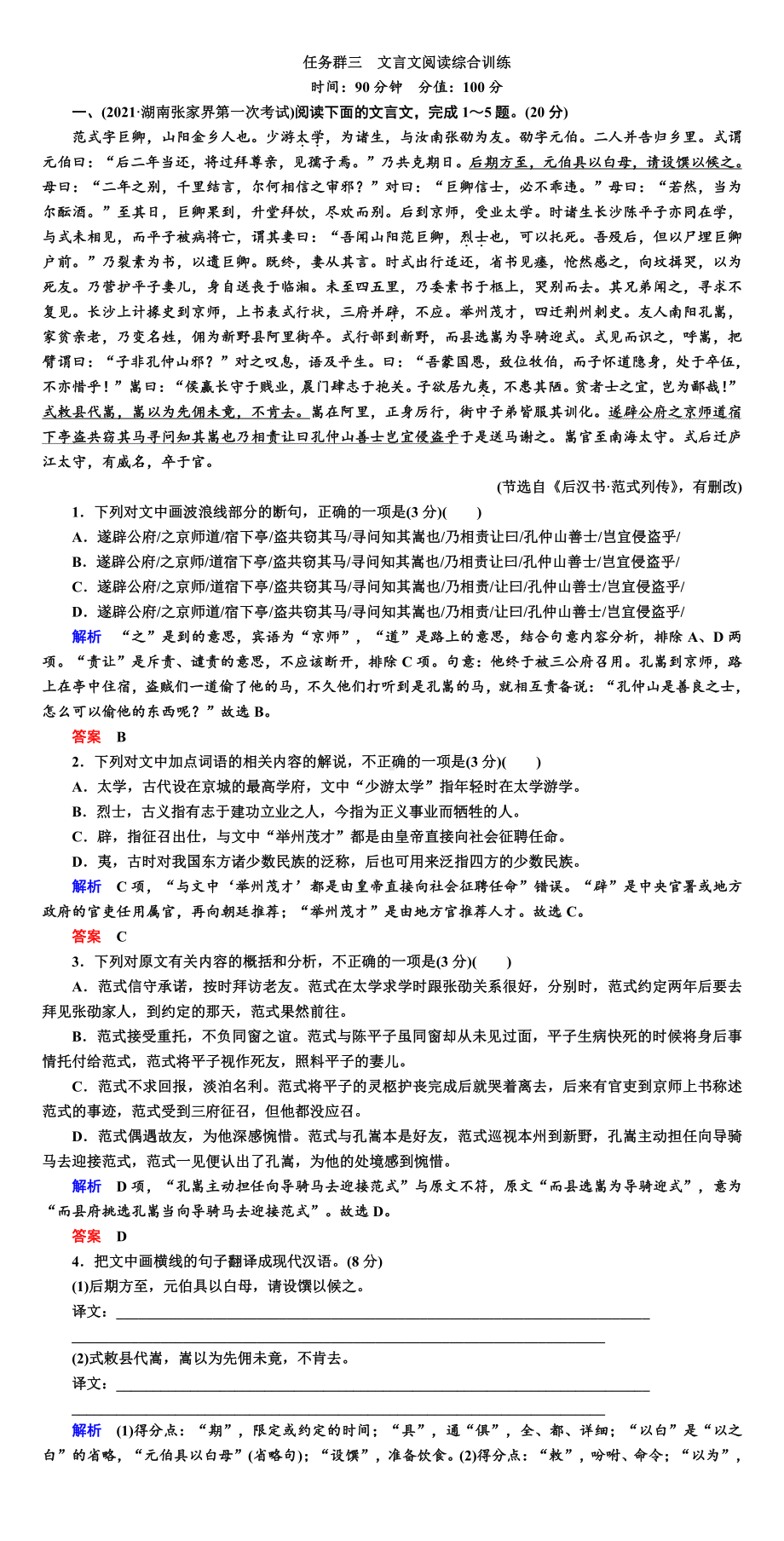 2021赢在微点高考语文 任务群三.DOC_第1页