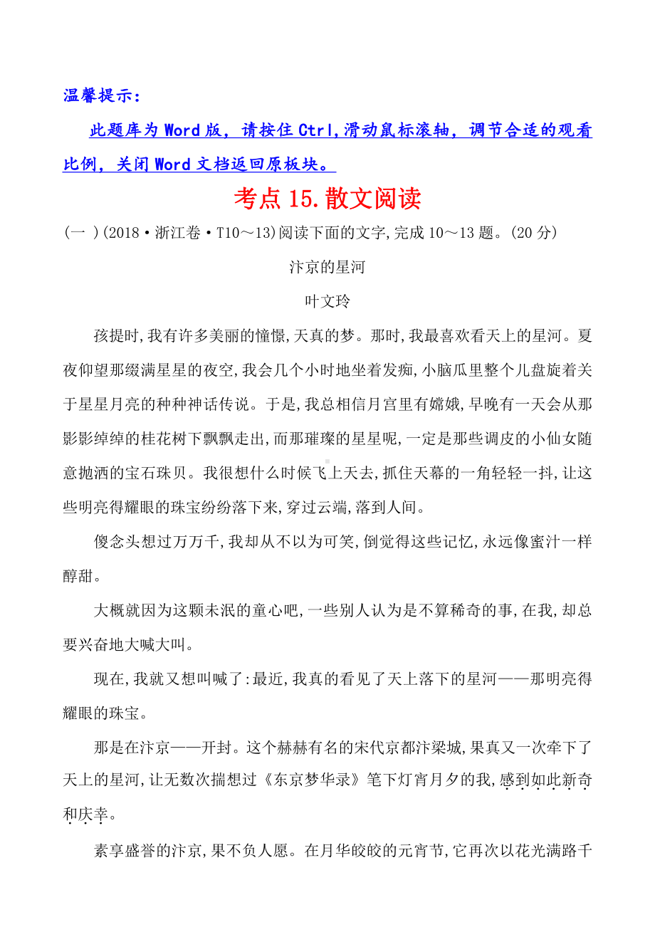 2018年高考语文分类题库 考点15.散文阅读.doc_第1页