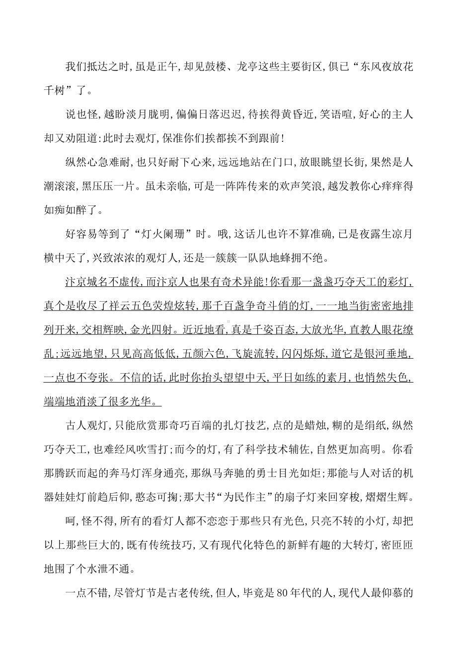 2018年高考语文分类题库 考点15.散文阅读.doc_第3页