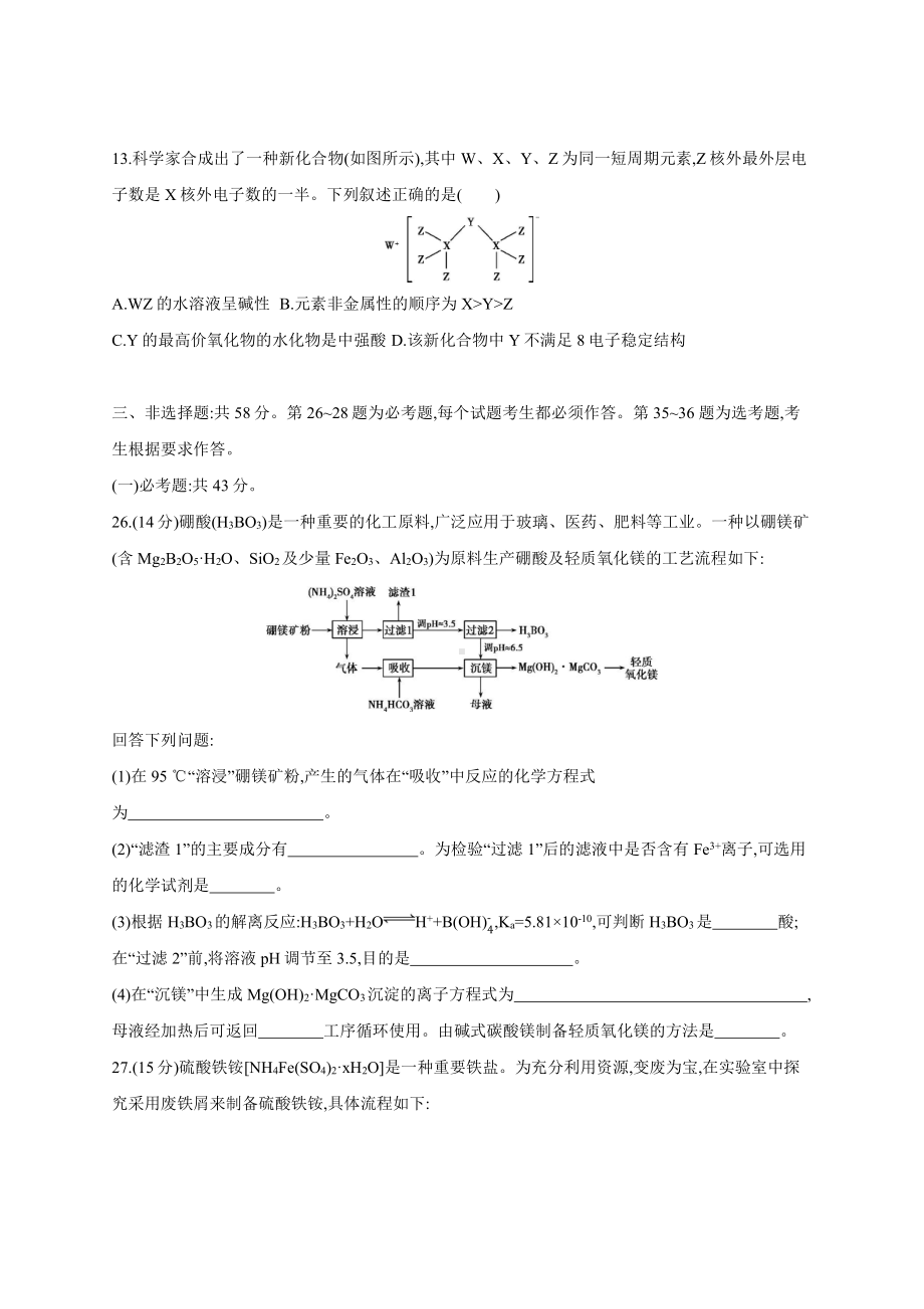 2019年普通高等学校招生全国统一考试（正文）.docx_第3页