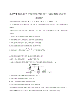 2019年普通高等学校招生全国统一考试（正文）.docx