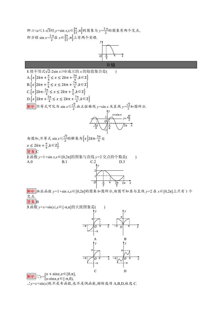 5.4.1　正弦函数、余弦函数的图象.docx_第3页