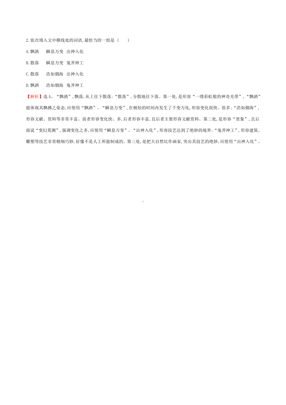 2019年高考语文分类题库 考点1 字音字形.docx_第2页