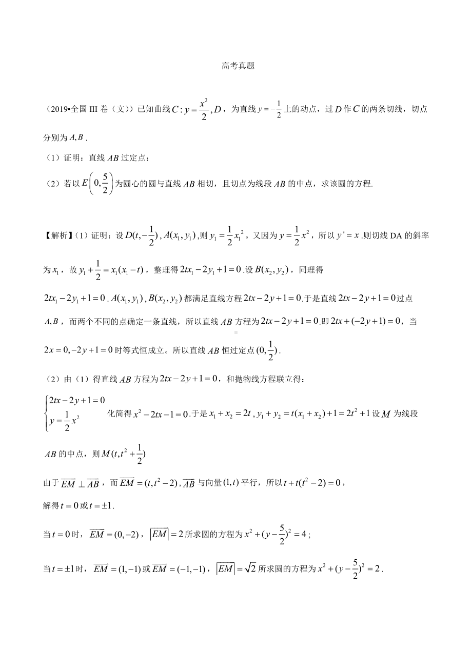 9.4考点1 直线和圆的位置关系.docx_第1页