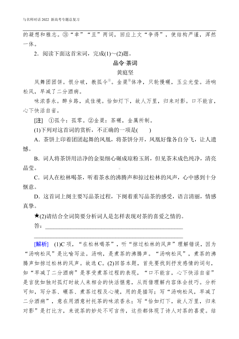 与名师对话2022 新高考《语文》专题总复习 2-2-4.doc_第2页