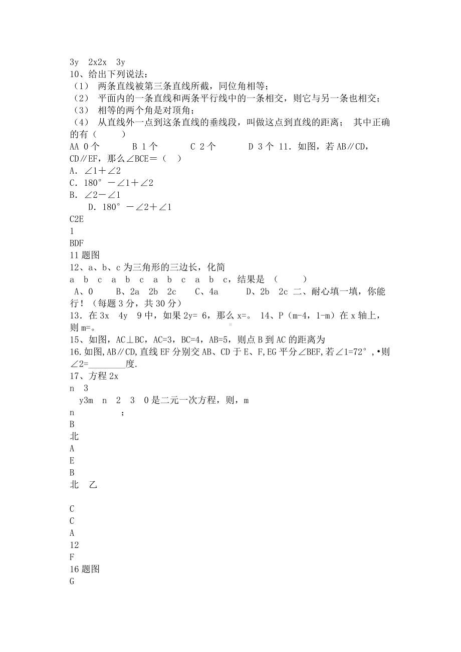 初一数学综合练习题+含答案.docx_第2页