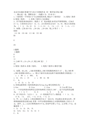 初一数学综合练习题+含答案.docx