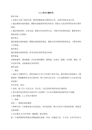 2021年新教科版五年级上册科学《用水计量时间》教案.docx