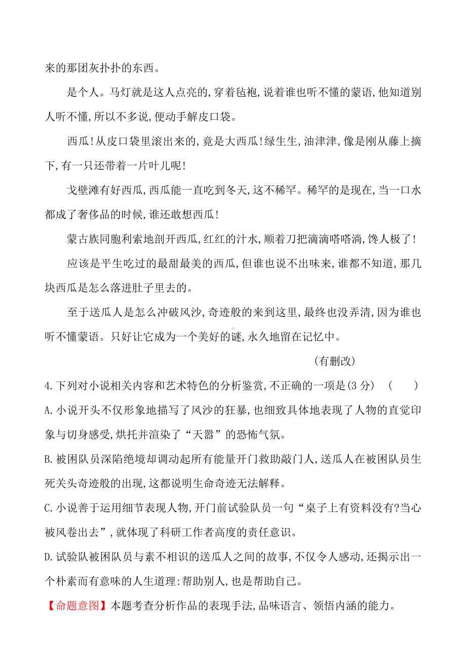 2017年高考语文分类题库 考点14 小说阅读.doc_第3页