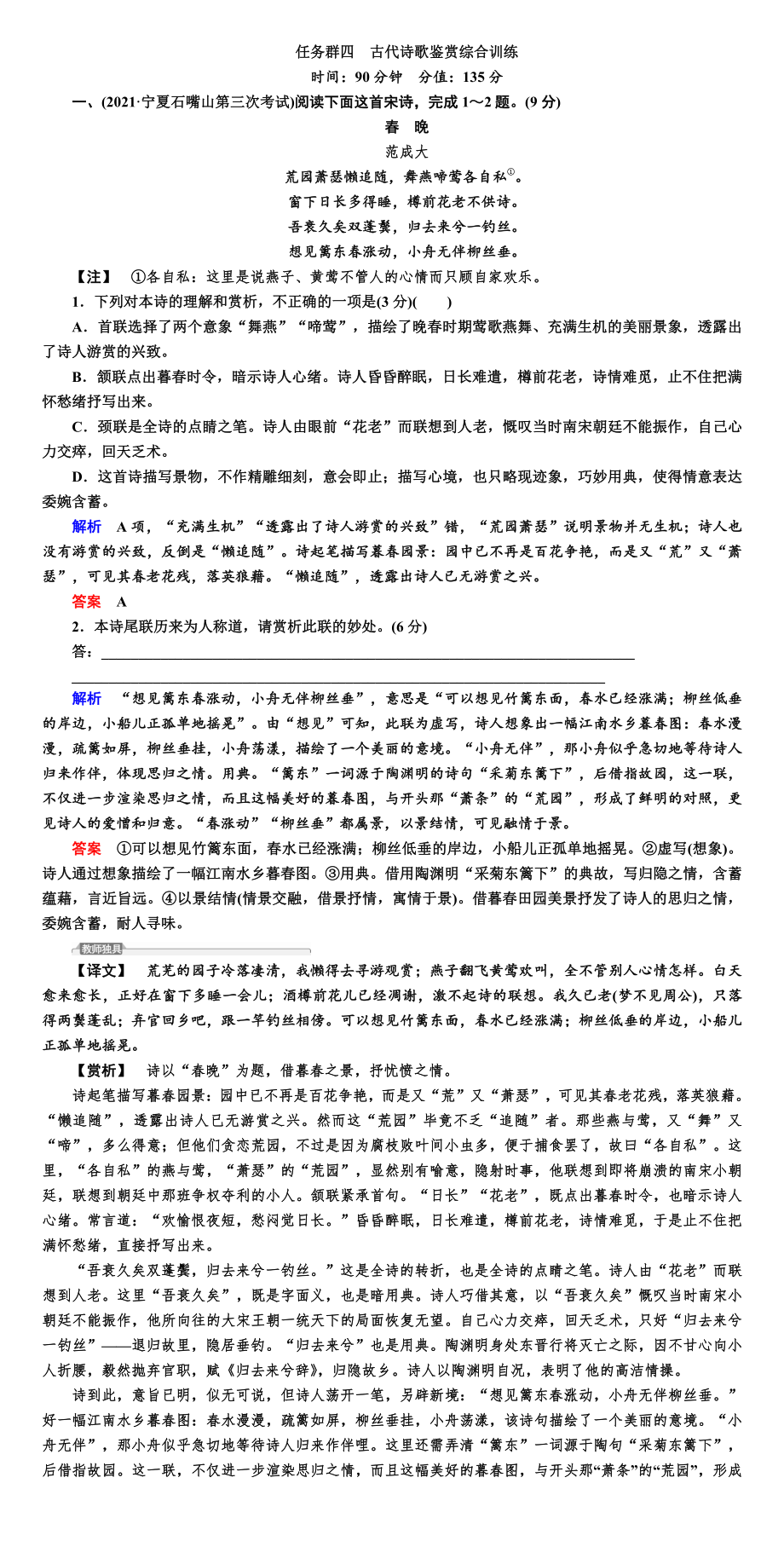 2021赢在微点高考语文 任务群四.DOC_第1页